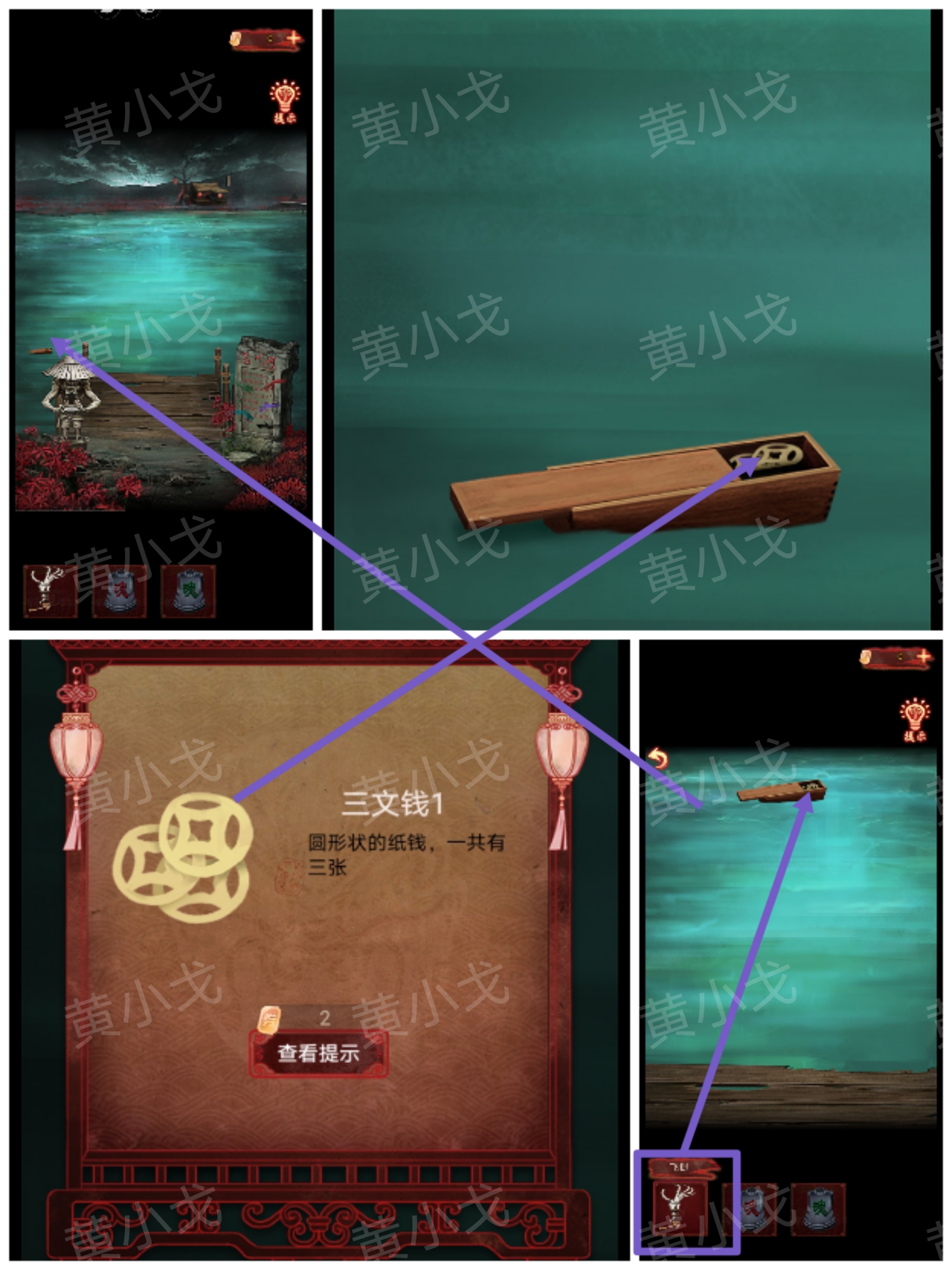 《引魂铃2：破阵子》第三章「堕九幽」图文攻略(图12)