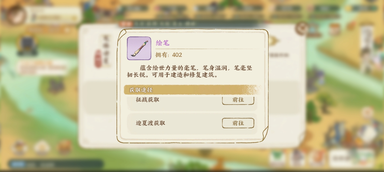 华夏绘世录绘笔获取方式与作用指南(图1)