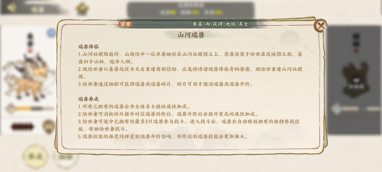 华夏绘世录瑞兽解锁与培养指南(图11)