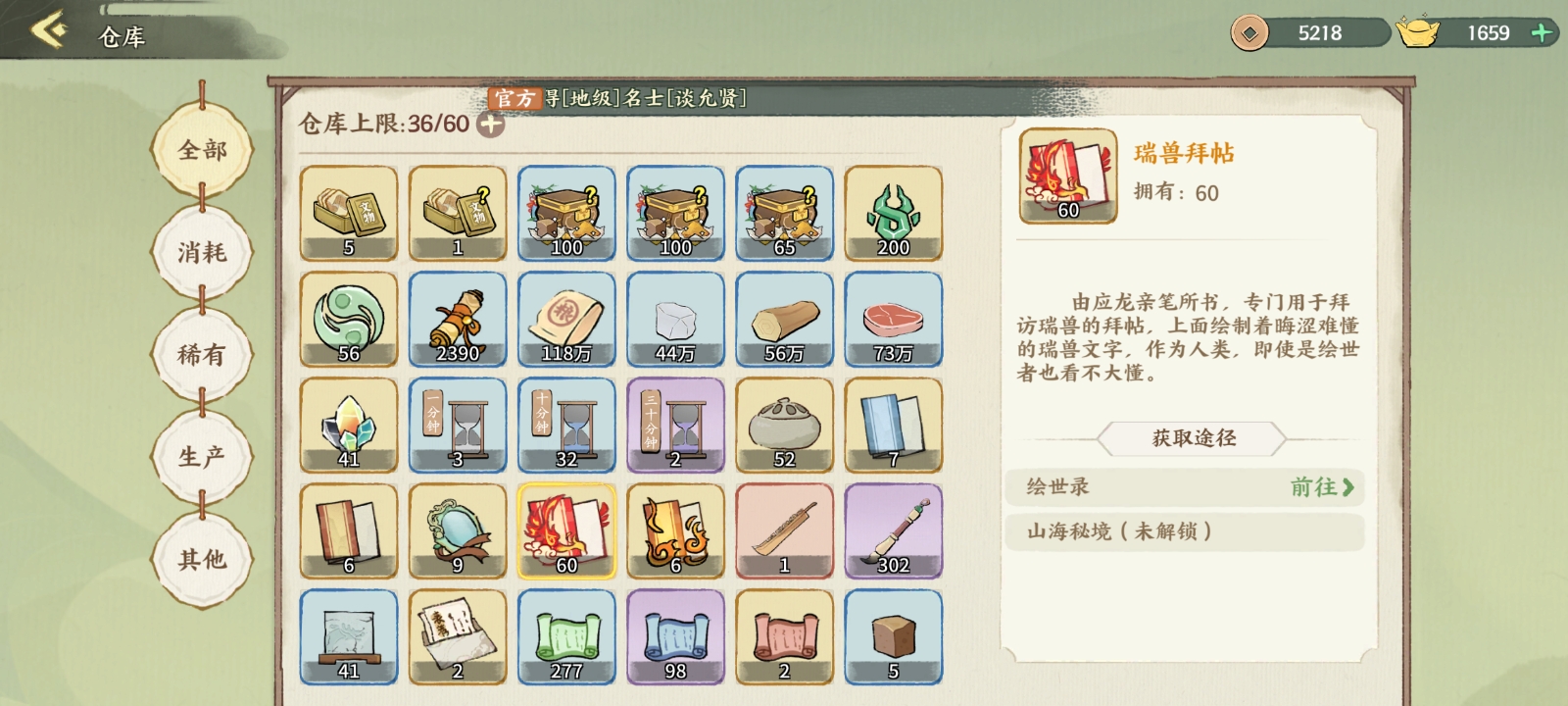 华夏绘世录绘笔获取方式与作用指南(图2)