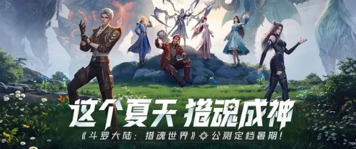 斗罗大陆猎魂世界最新兑换码大全(图1)