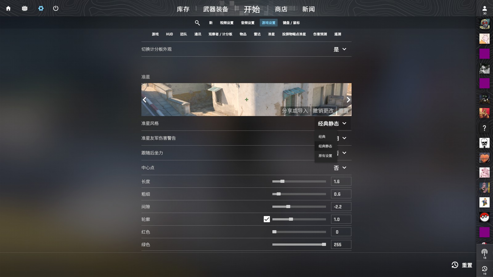 CS2准星设置为单点教程