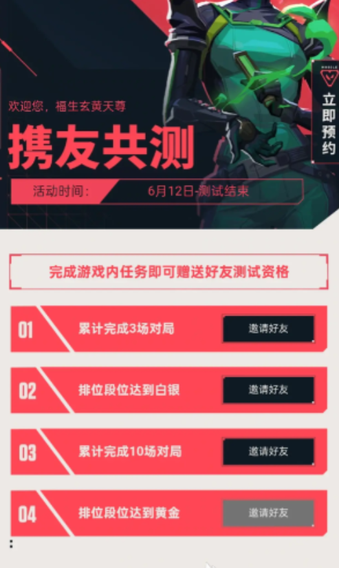 无畏契约：源能行动传火指南