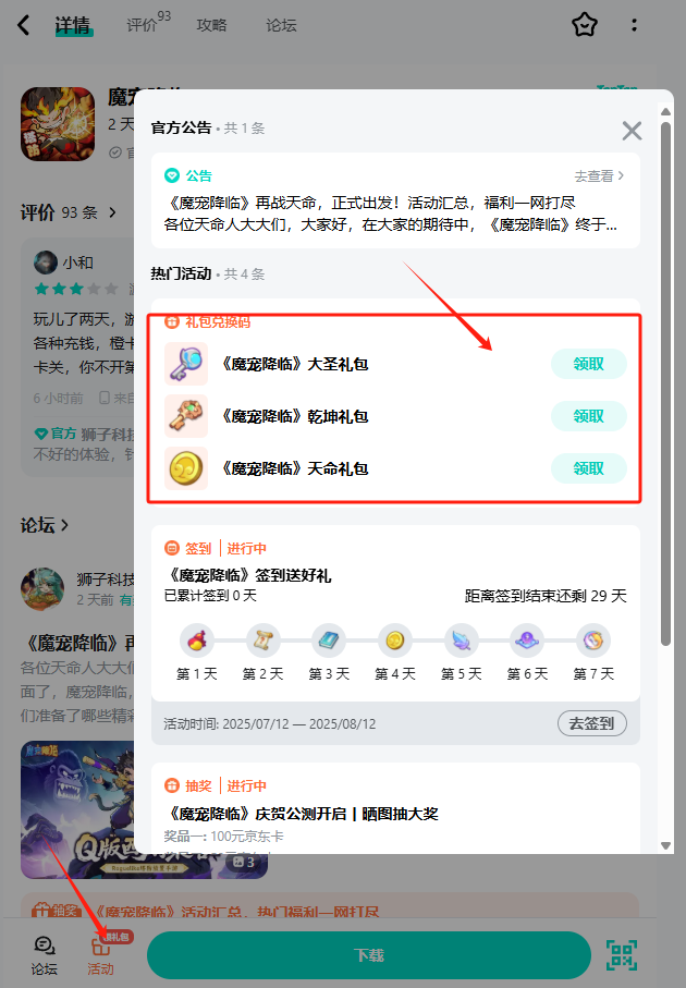 魔宠降临公测兑换码汇总(图1)