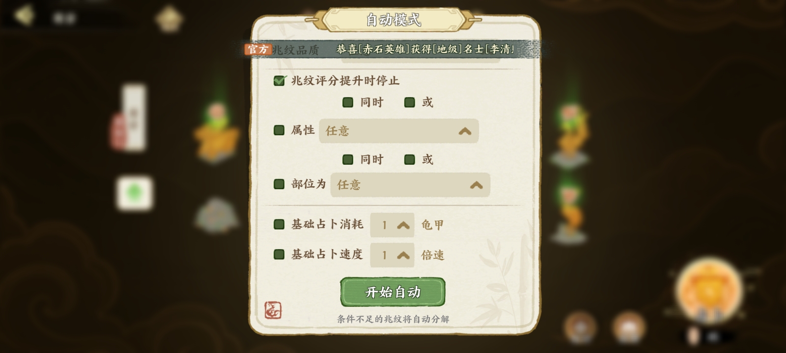 《华夏绘世录》占卜系统与兆纹详解(图8)