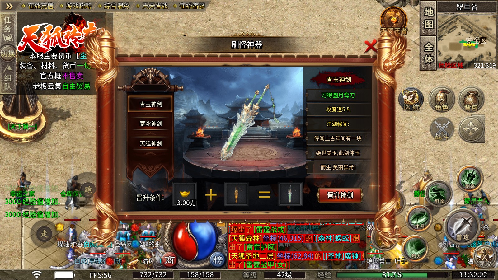 天狐传奇(图3)
