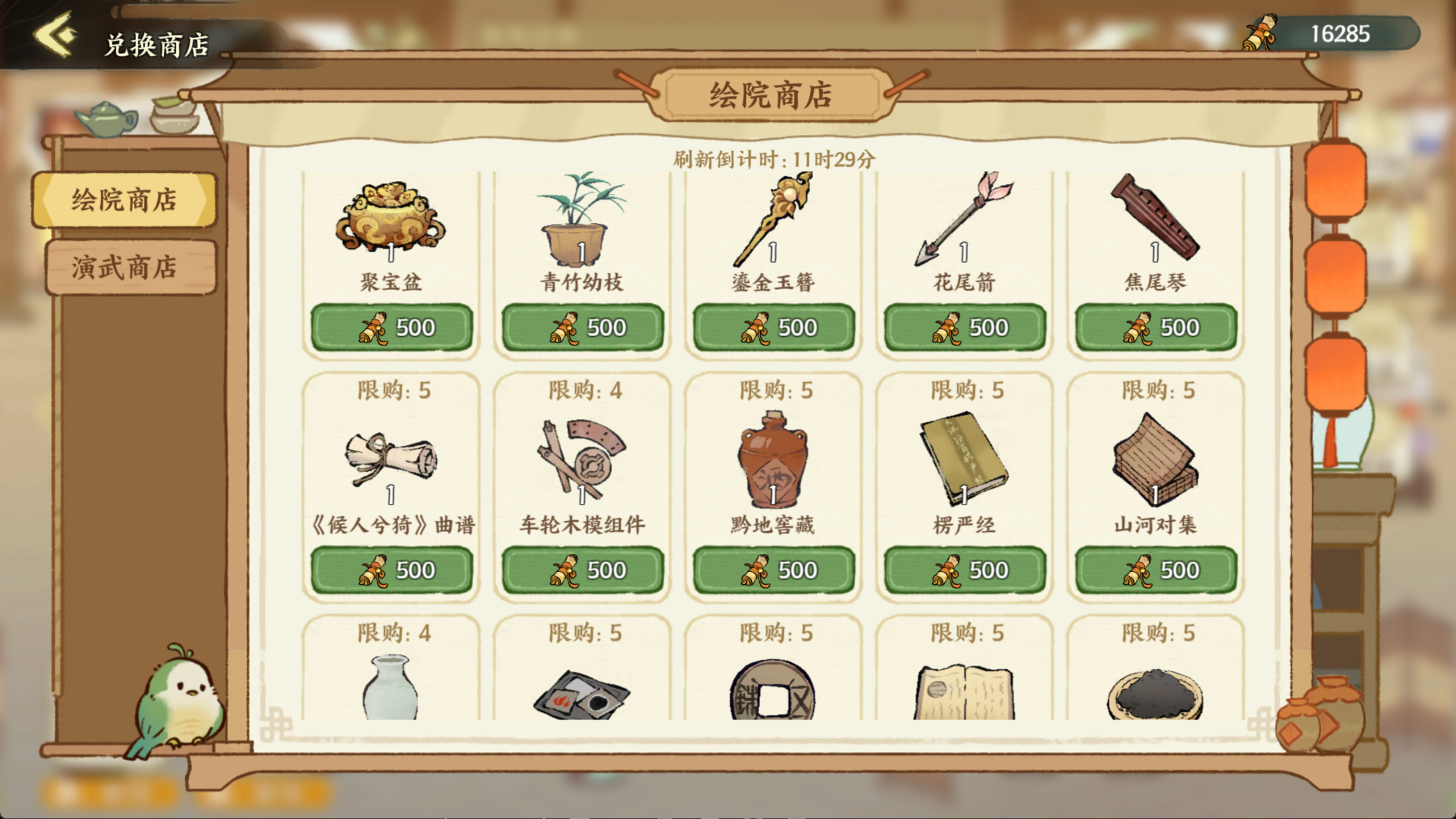 《华夏绘世录》全名士送礼攻略(图2)