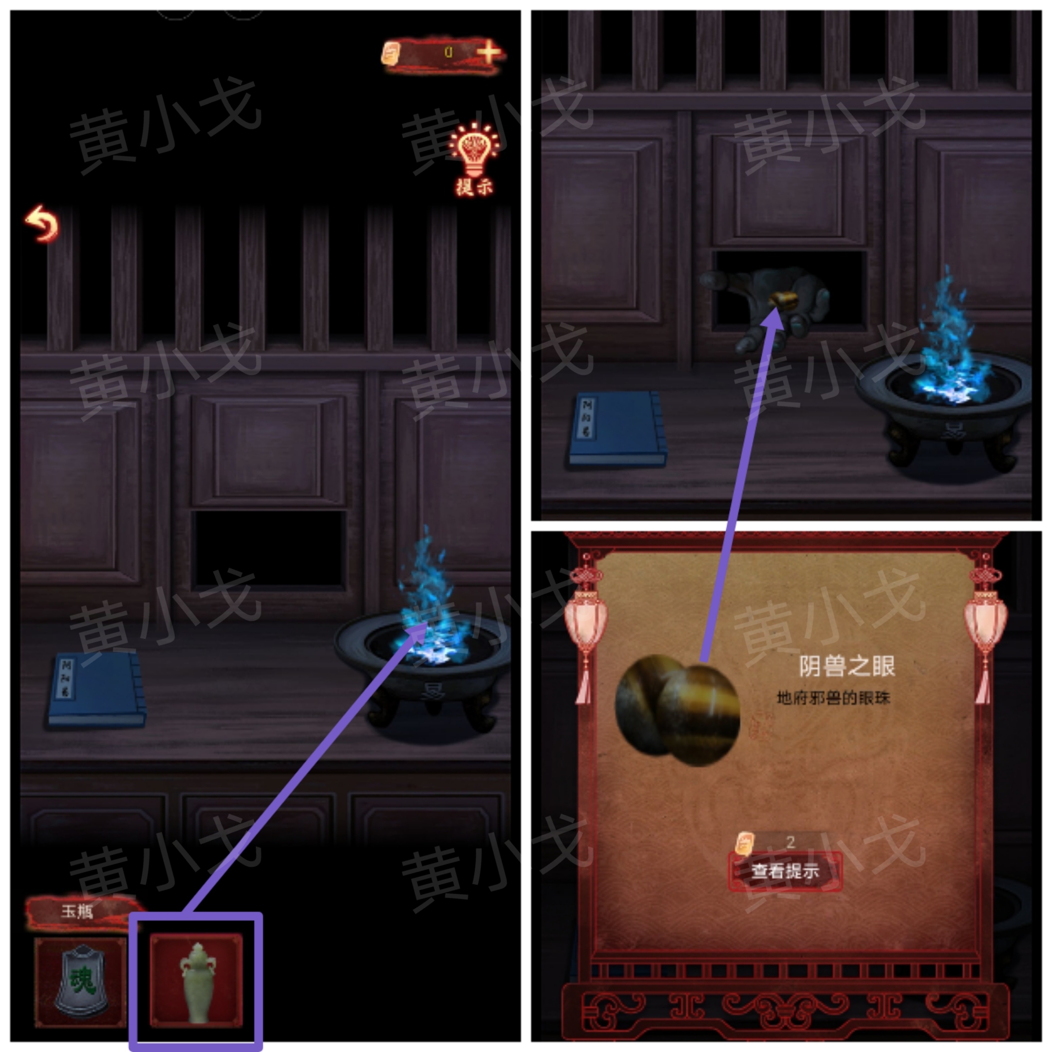 《引魂铃2：破阵子》第三章「堕九幽」图文攻略(图1)