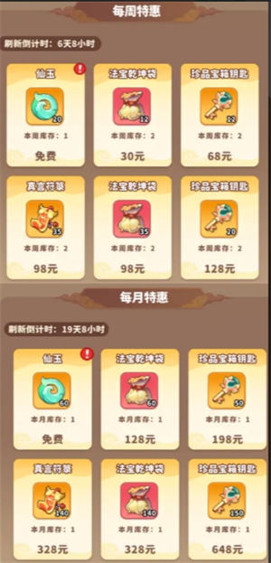 魔宠降临仙玉获取方法详解(图2)