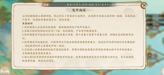 《华夏绘世录》龟甲采集全攻略