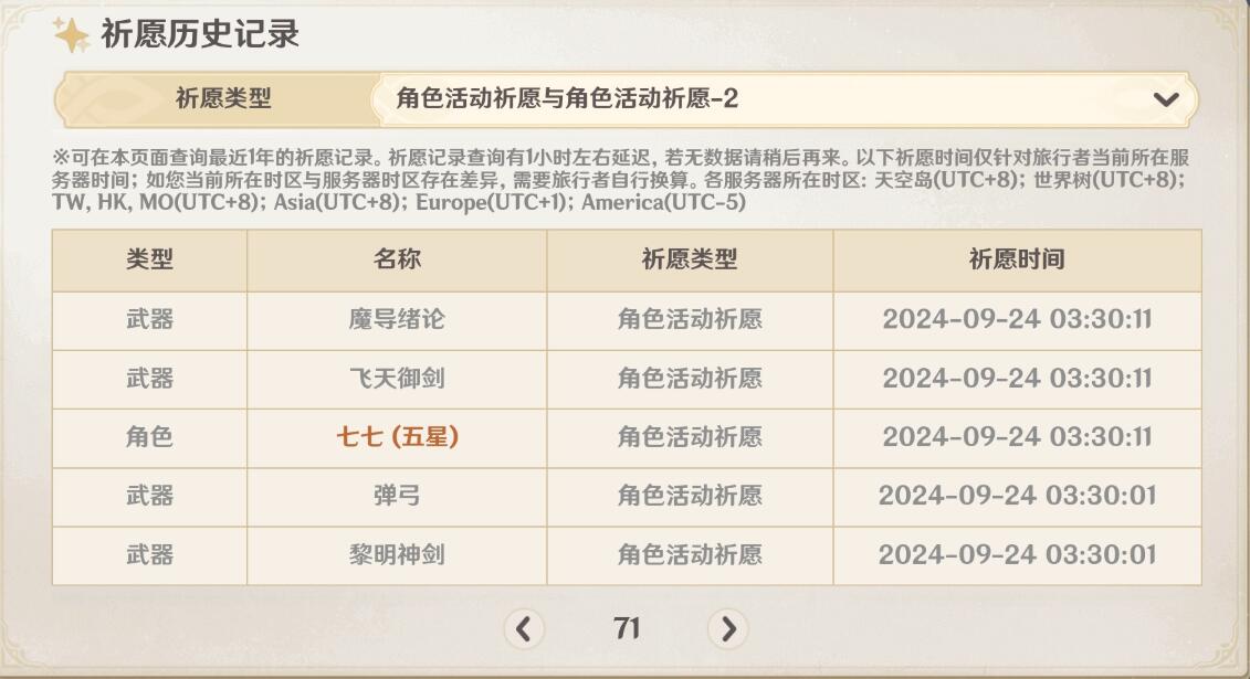 原神捕获明光概率详解(图4)