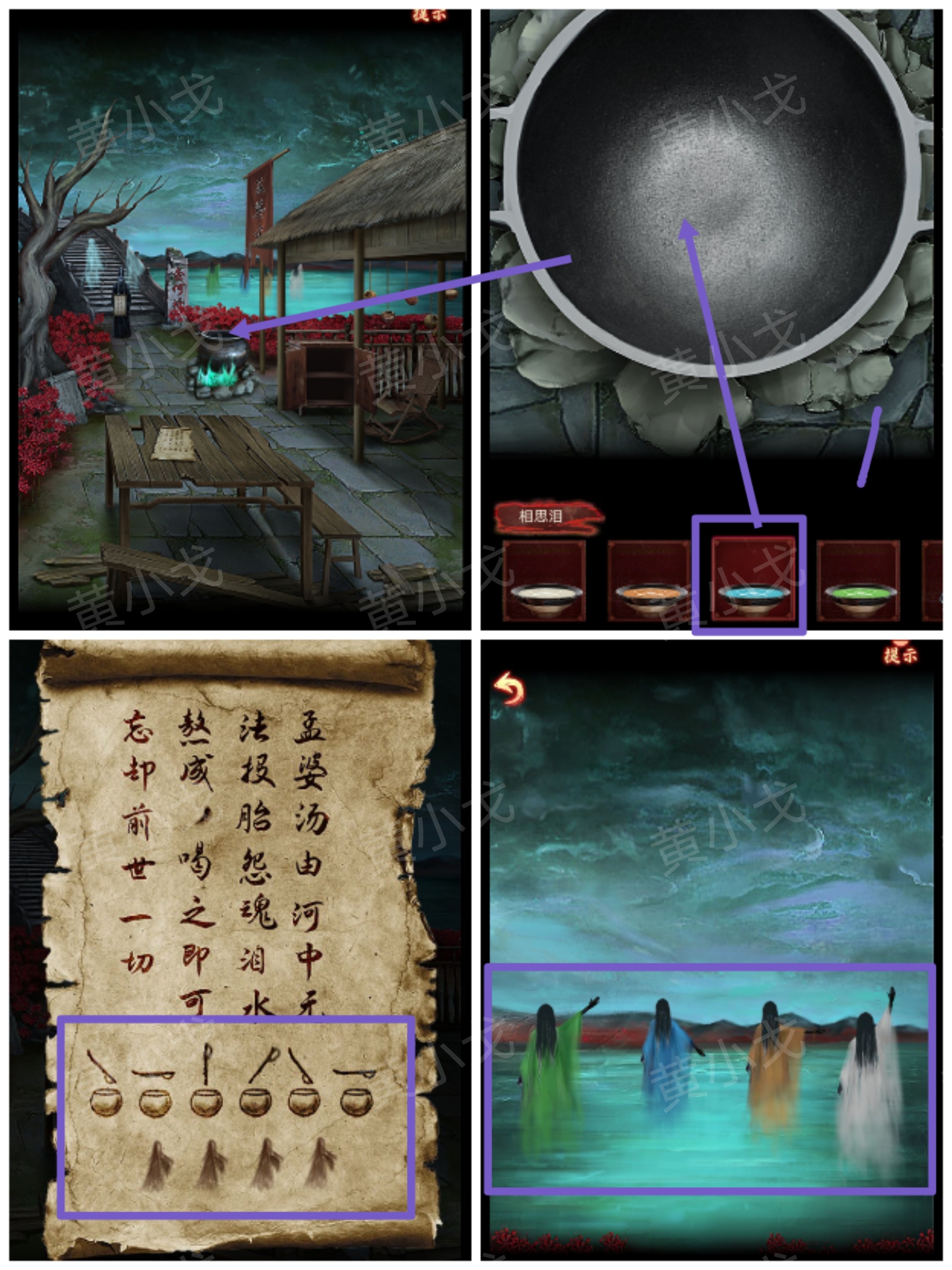 《引魂铃2：破阵子》第三章「堕九幽」图文攻略(图23)