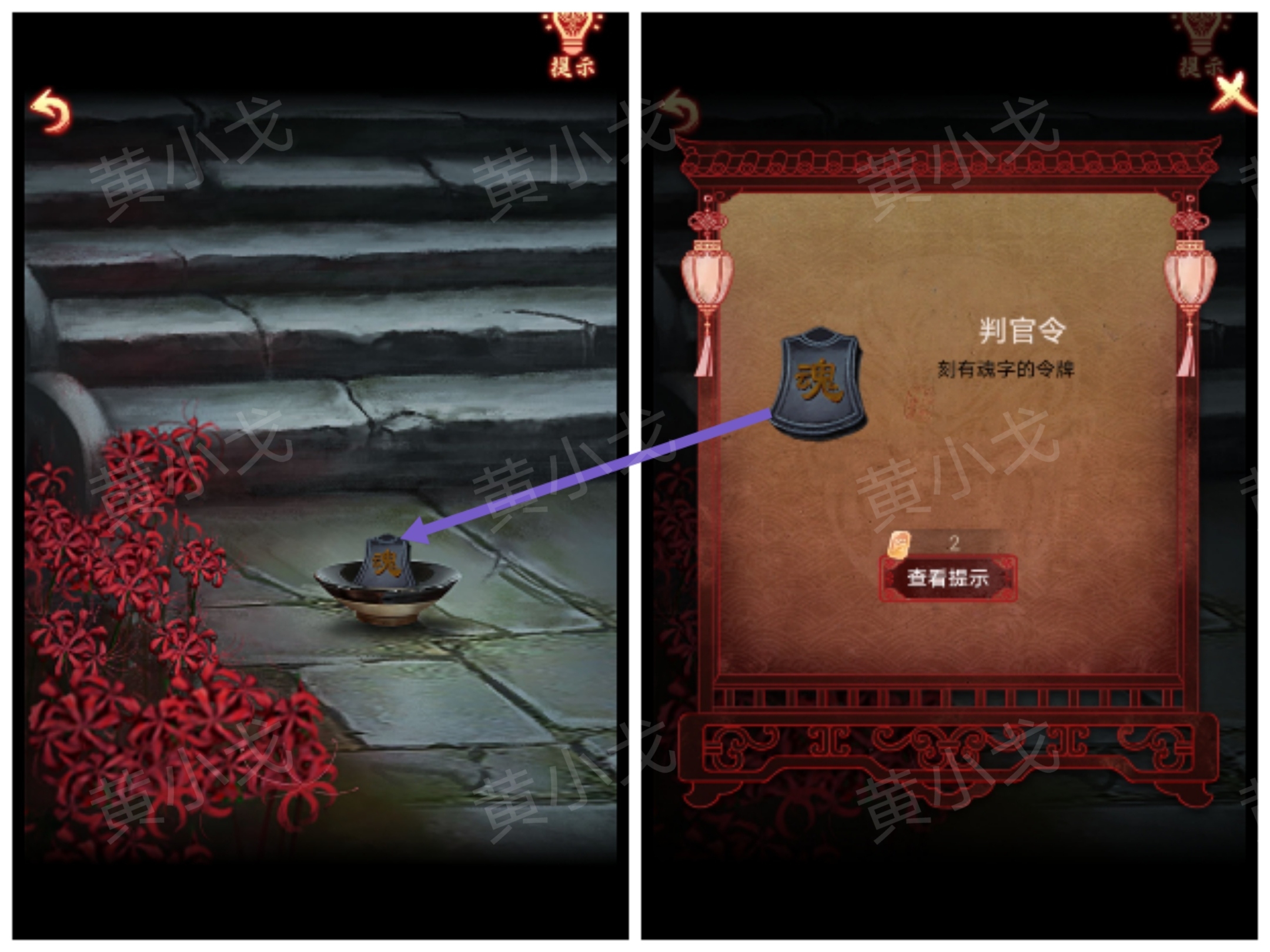《引魂铃2：破阵子》第三章「堕九幽」图文攻略(图27)