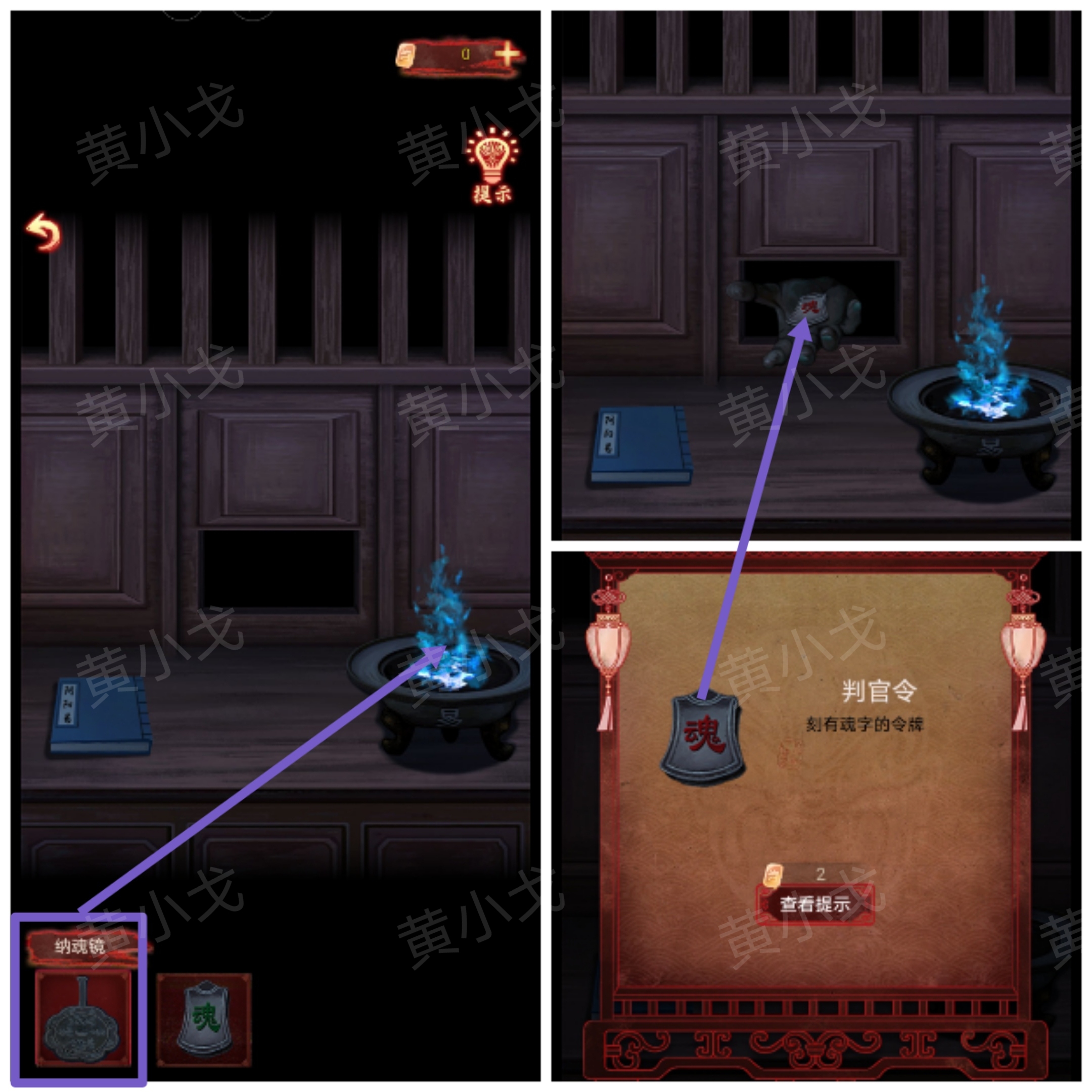 《引魂铃2：破阵子》第三章「堕九幽」图文攻略(图9)