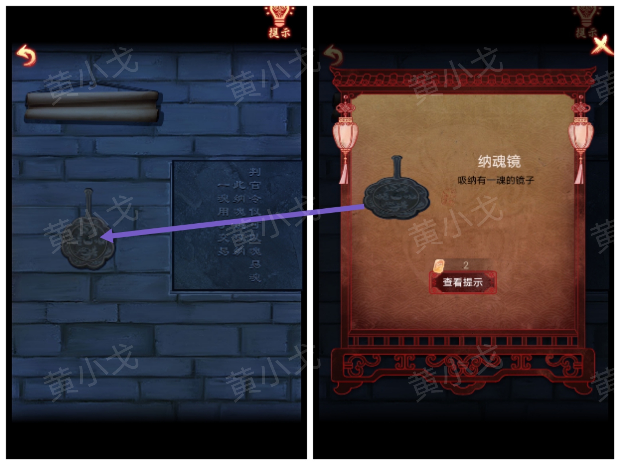 《引魂铃2：破阵子》第三章「堕九幽」图文攻略(图8)