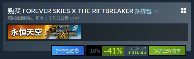 永恒天空Steam秋季促销：史低价与捆绑包推荐(图4)