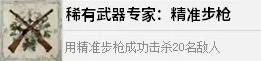 《四海兄弟故乡》稀有武器专家奖杯解锁全攻略(图7)