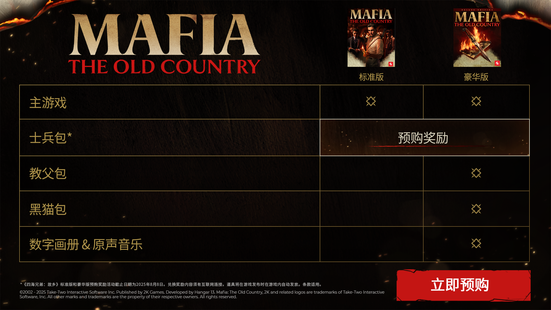 《四海兄弟：故乡》不死之身获取全解析