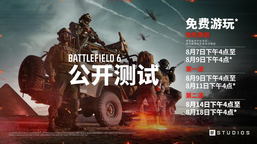 《战地6》第二轮公测与网络优化指南(图2)