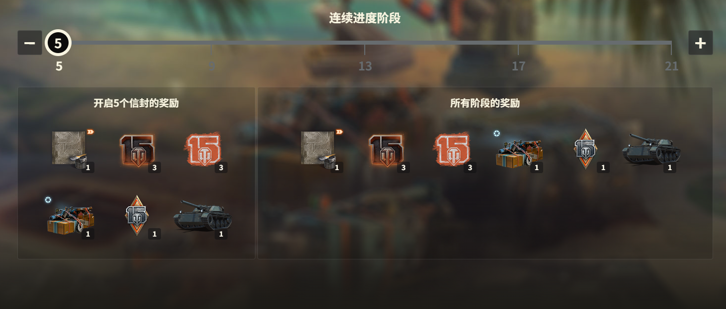 《坦克世界》15周年庆活动全解析(图2)