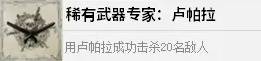《四海兄弟故乡》稀有武器专家奖杯解锁全攻略(图9)