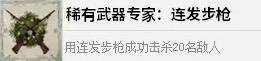 《四海兄弟故乡》稀有武器专家奖杯解锁全攻略(图11)