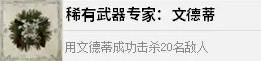《四海兄弟故乡》稀有武器专家奖杯解锁全攻略(图3)