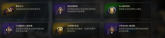 《坦克世界》15周年庆老兵认证获取指南(图4)