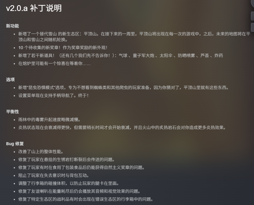 《PEAK》v2.0.a更新与平顶山生态区上线详情(图1)