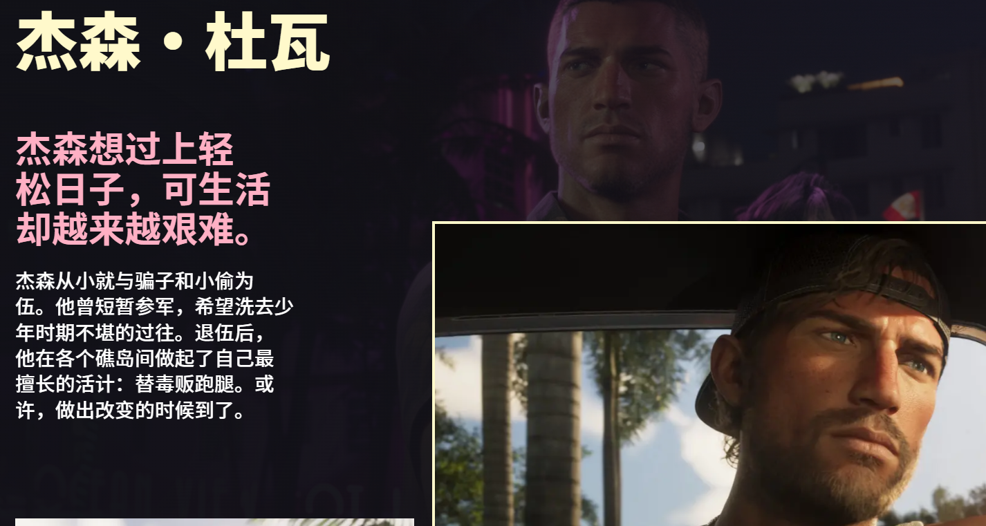 《GTA6》发售延期与角色全解析