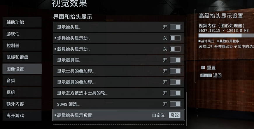 《战地6》飞机载具键位设置指南(图8)