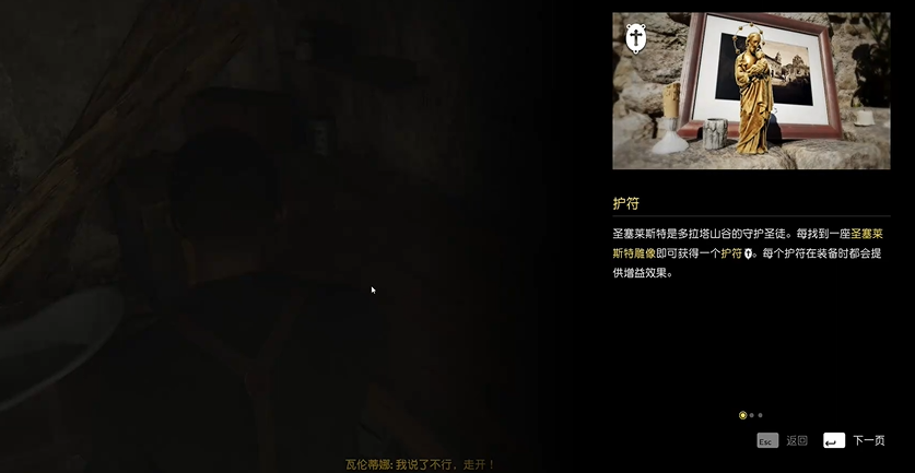 《四海兄弟故乡》圣阿加塔护符获取指南(图5)