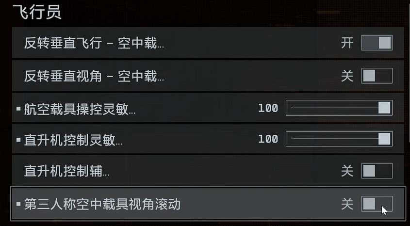 《战地6》飞机载具键位设置指南(图2)