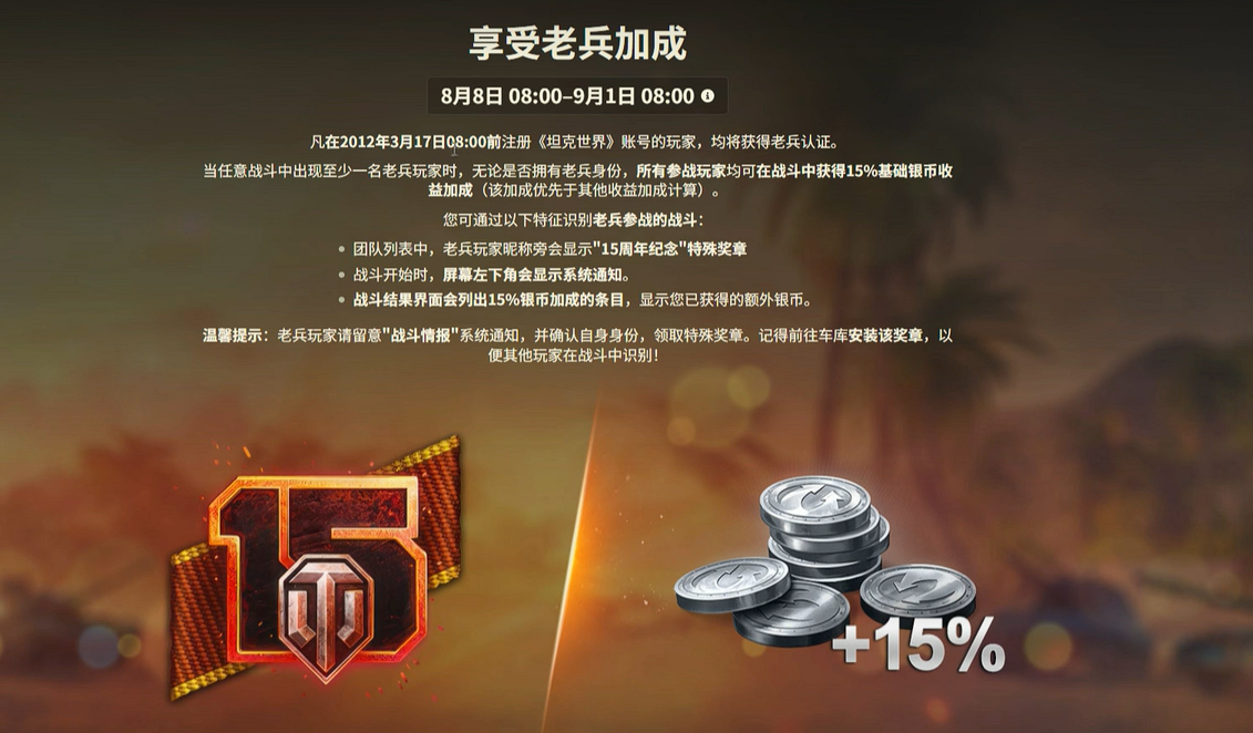 《坦克世界》15周年庆老兵认证获取指南(图5)