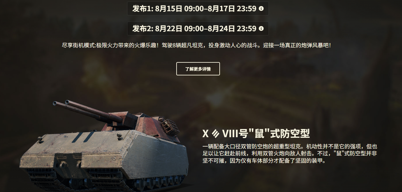 《坦克世界》15周年庆活动全解析(图7)