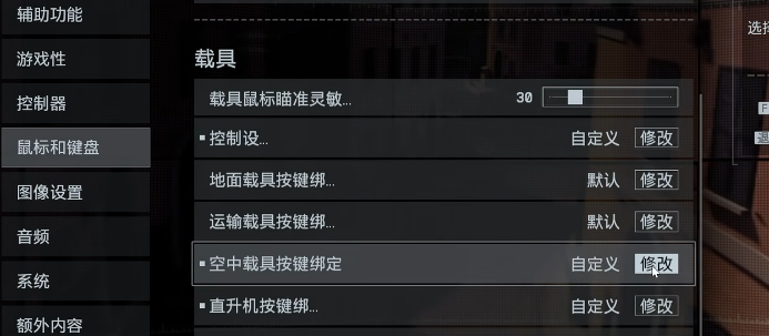 《战地6》飞机载具键位设置指南(图5)