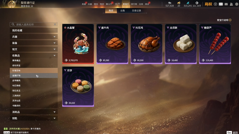 《永劫无间》摸金模式大红物品全解析(图2)