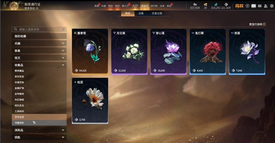 《永劫无间》摸金模式大红物品全解析(图8)