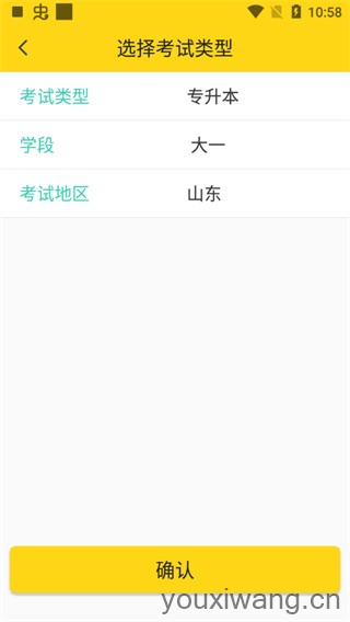 哎上课专升本(图2)