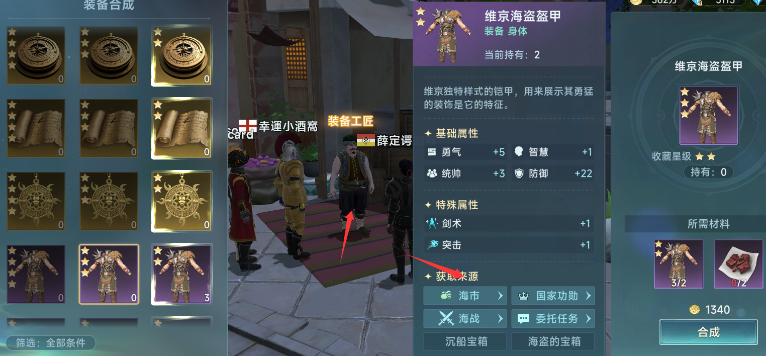 《大航海时代传说》物品出处查询指南(图2)