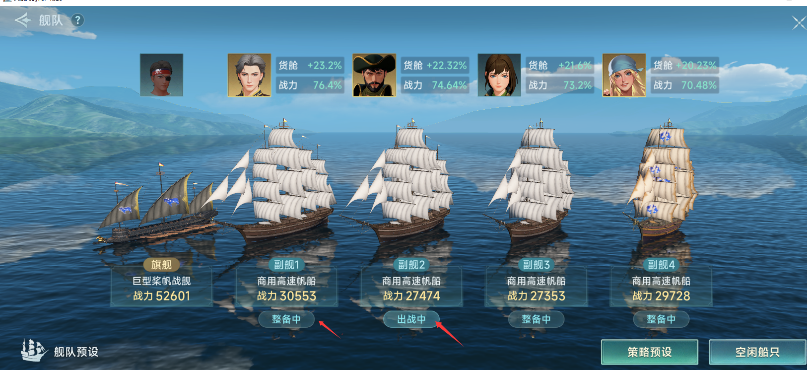 《大航海时代传说》航海士送礼与舰队整备指南