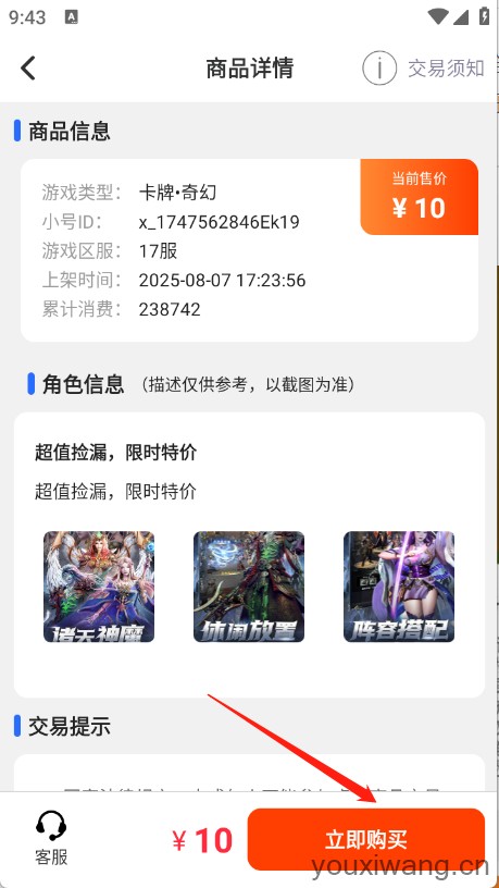8591游戏交易(图4)
