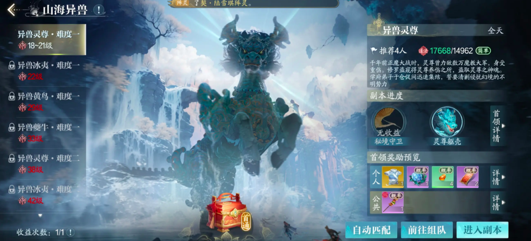 《诛仙2》神兽打法攻略详解