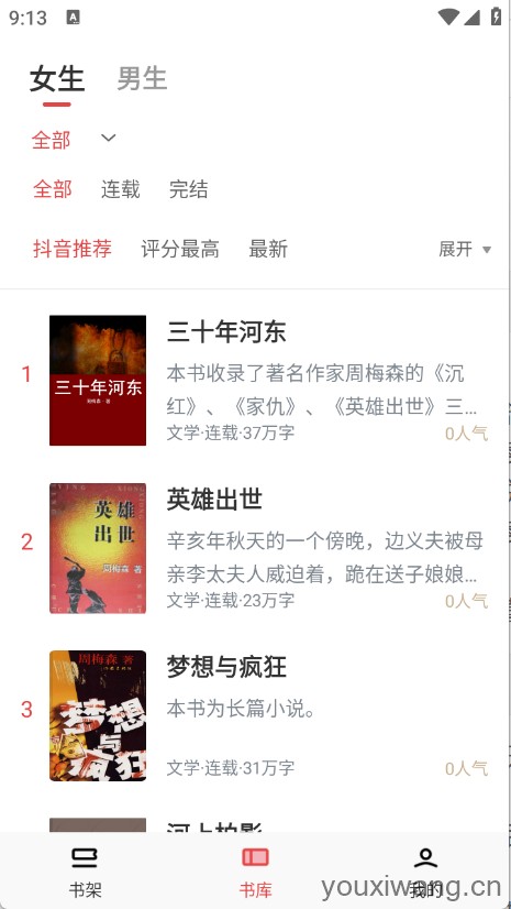 番薯小说(图3)