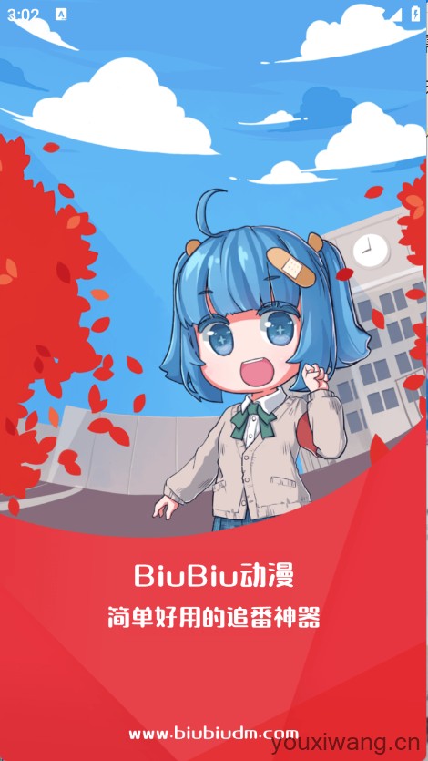 BiuBiu动漫(图1)