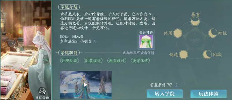 《诛仙2》仙羽院玩法全解析(图1)