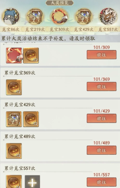 《寻道大千》妖市觅宝活动奖励全解析(图6)