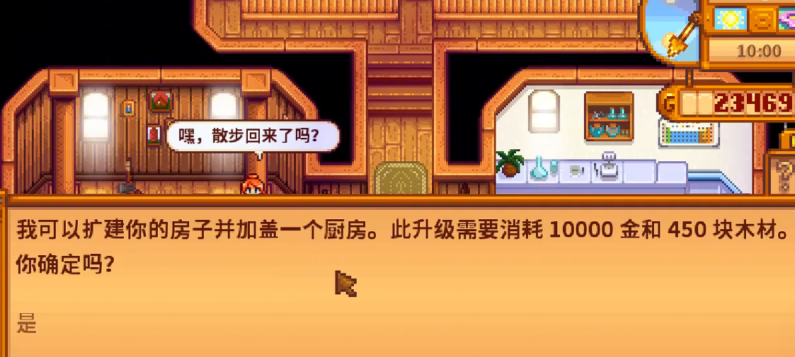 《星露谷物语》1.6版本新手教程(图15)