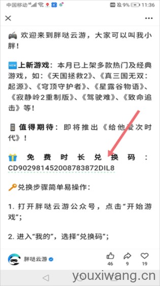 胖哒云游(图5)