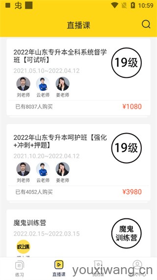 哎上课专升本(图4)
